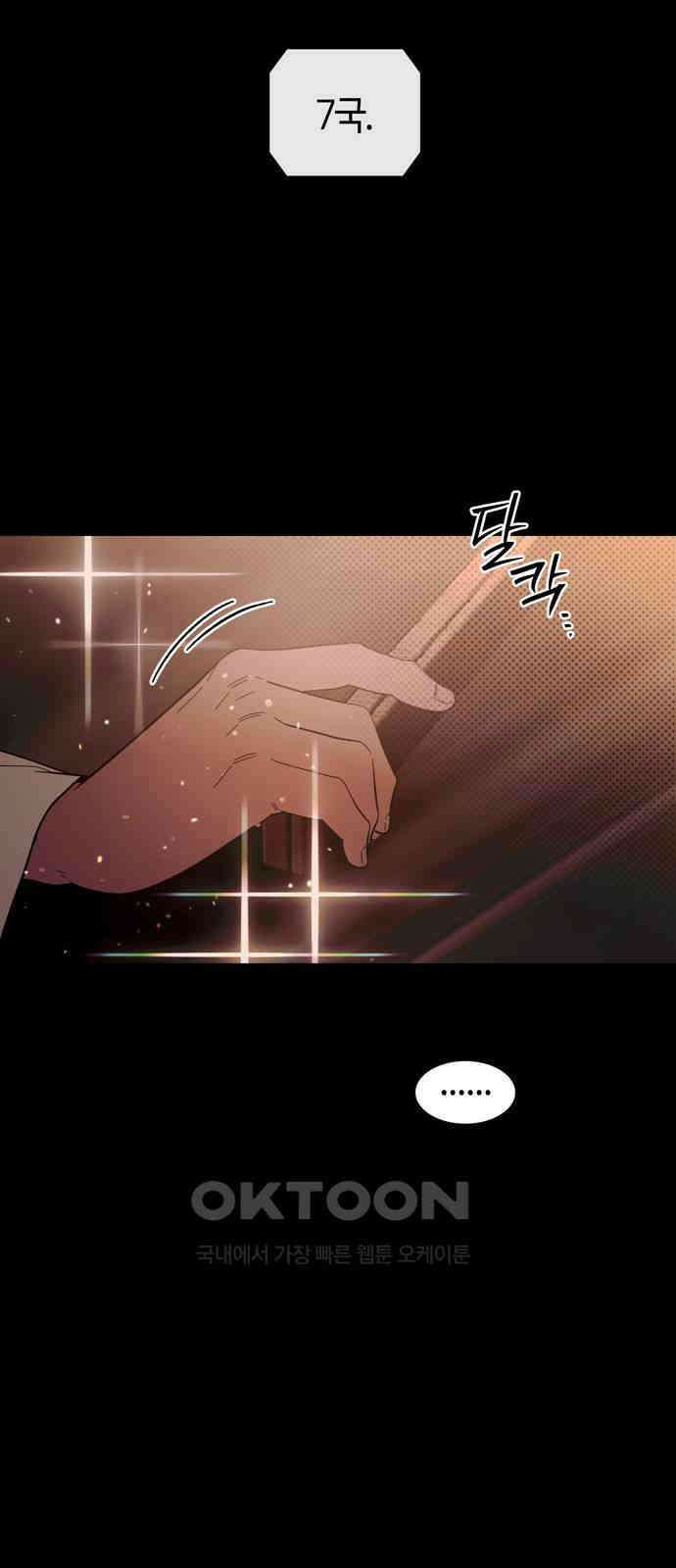 미드우트 109화: 감정의 동요 2