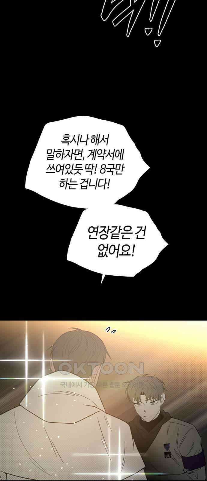 미드우트 109화: 감정의 동요 4