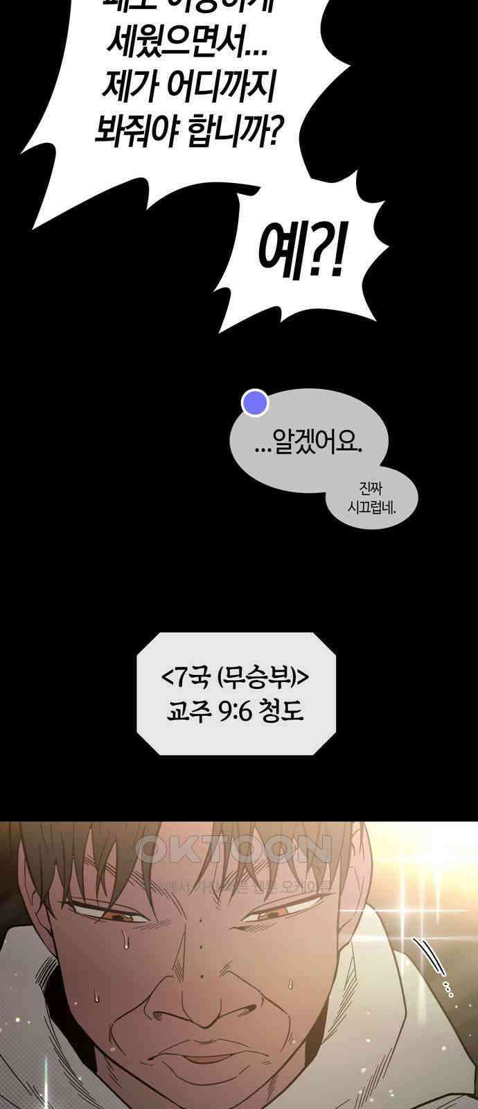 미드우트 109화: 감정의 동요 8