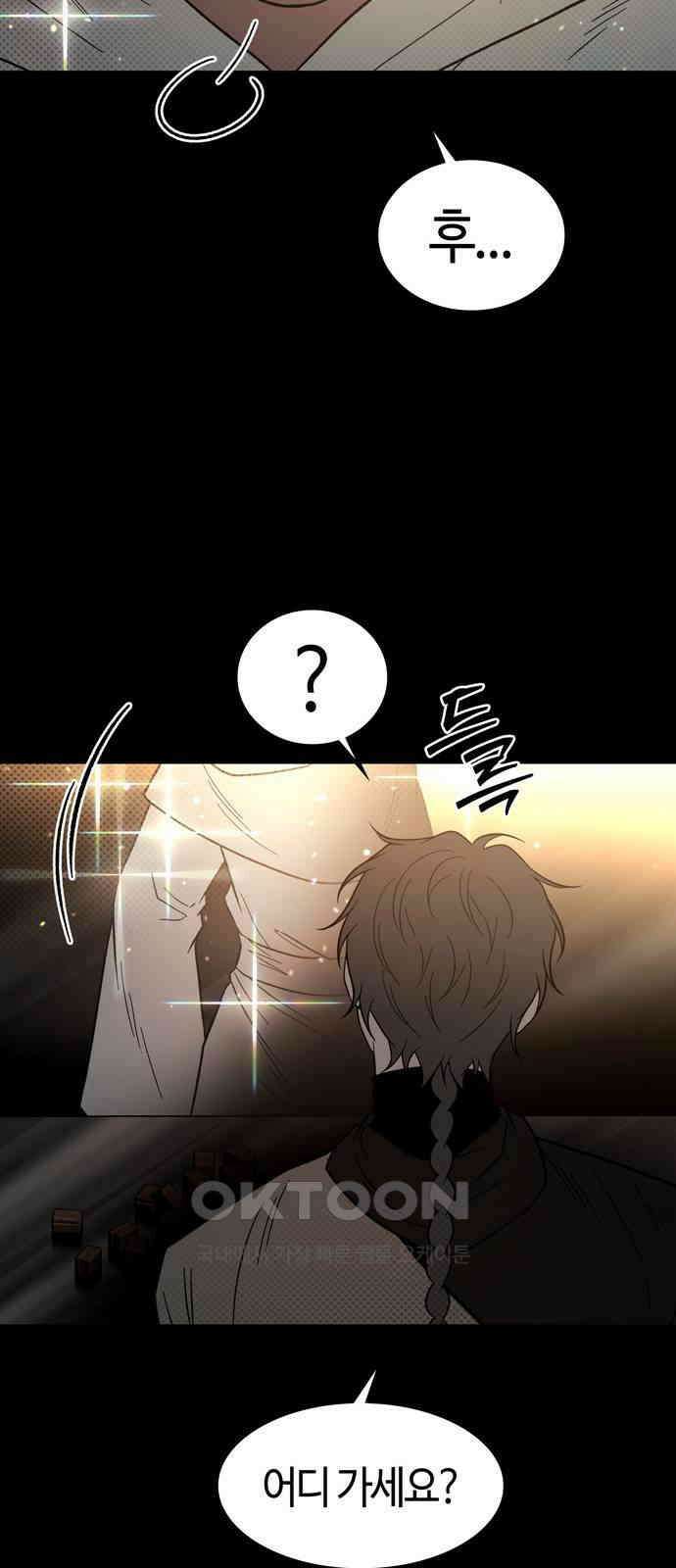 미드우트 109화: 감정의 동요 9