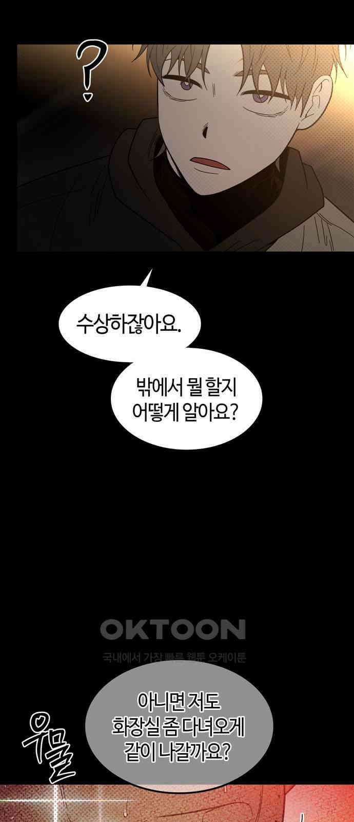 미드우트 109화: 감정의 동요 11