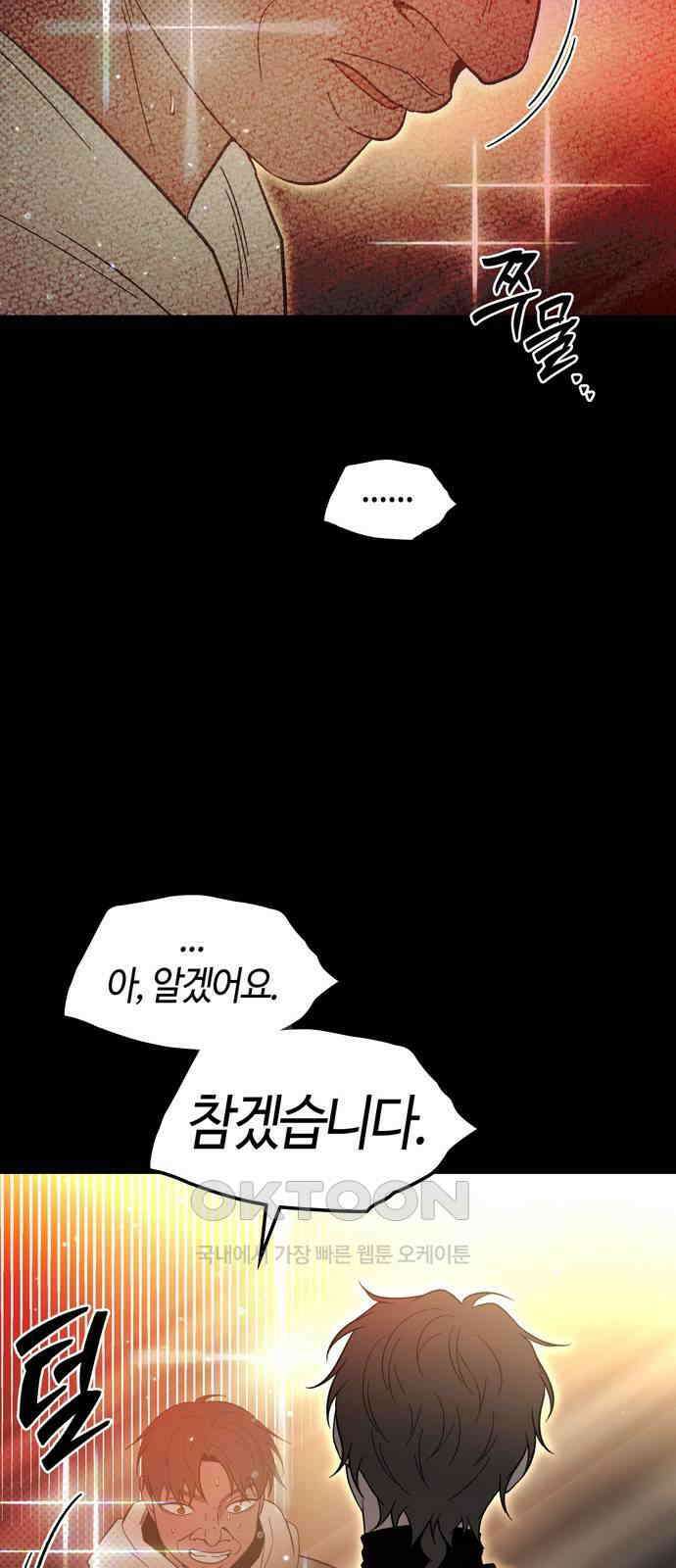 미드우트 109화: 감정의 동요 12