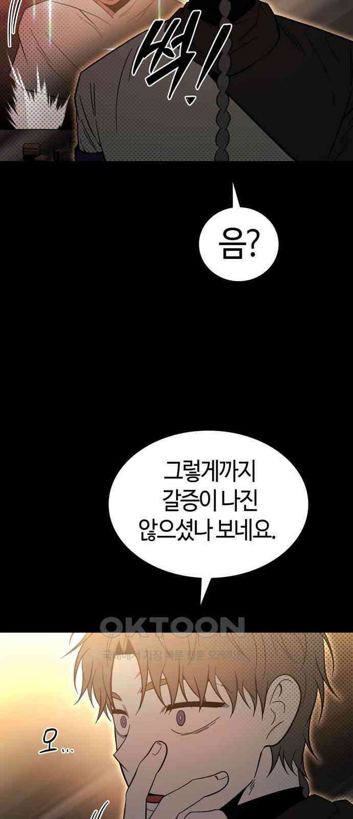 미드우트 109화: 감정의 동요 13