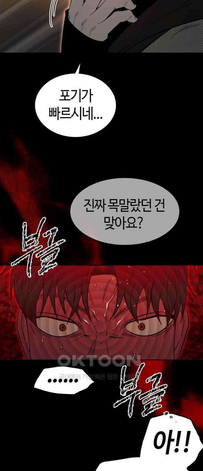 미드우트 109화: 감정의 동요 14