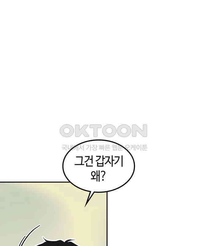 미드우트 111화: 감정의 차이 1