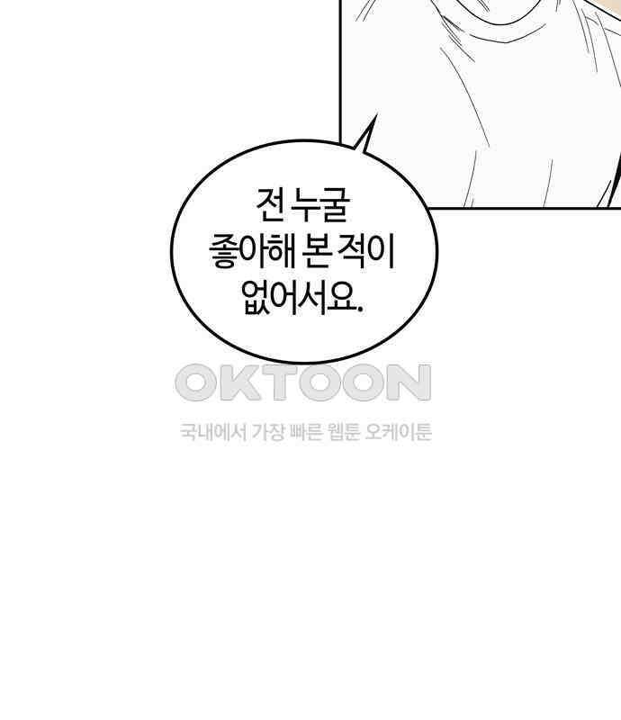 미드우트 111화: 감정의 차이 3