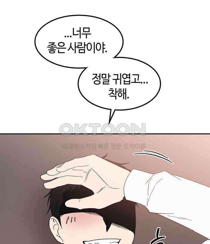 미드우트 111화: 감정의 차이 4