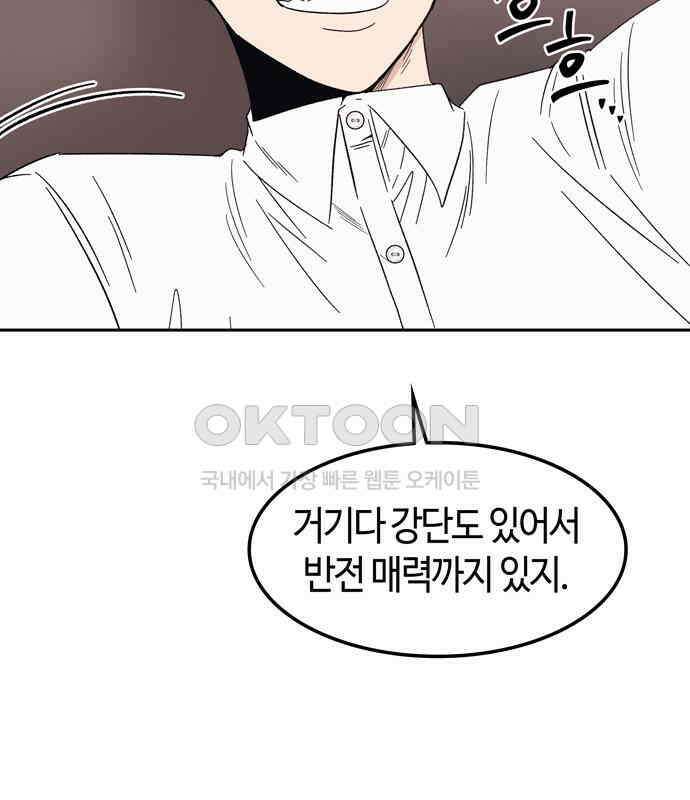 미드우트 111화: 감정의 차이 5
