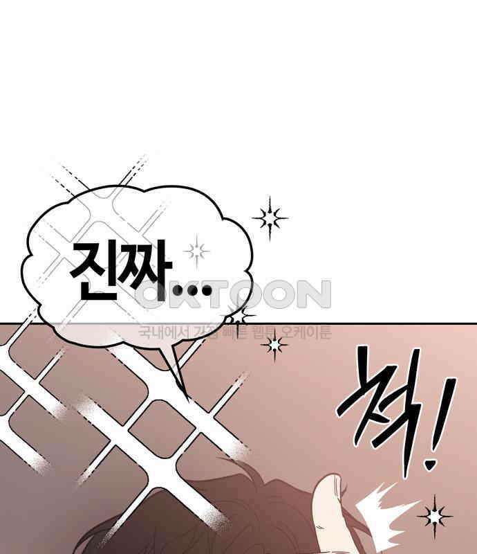 미드우트 111화: 감정의 차이 6