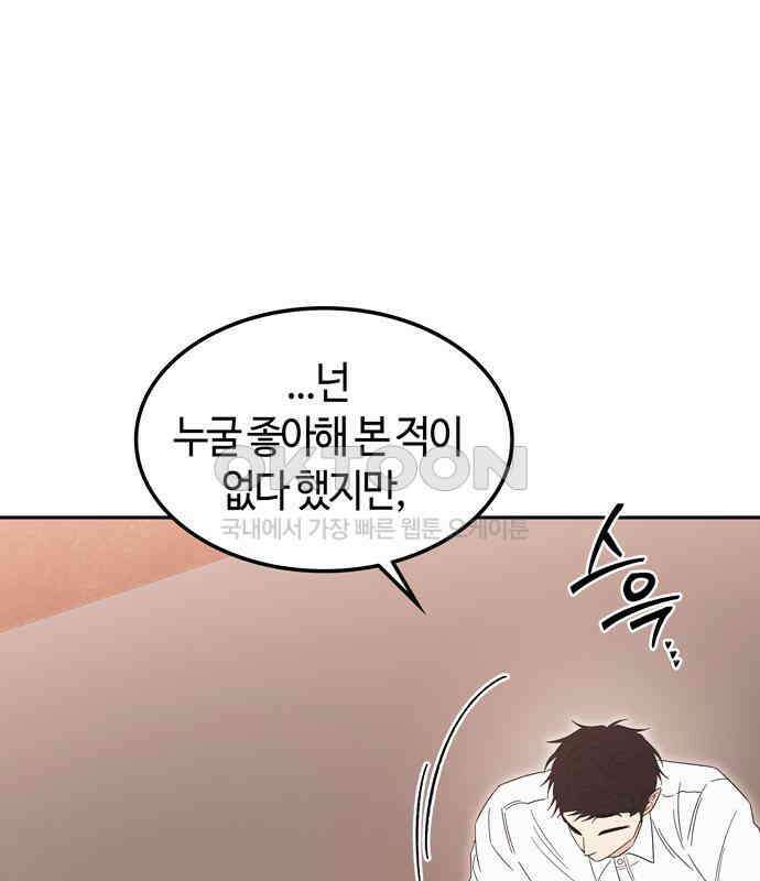 미드우트 111화: 감정의 차이 11