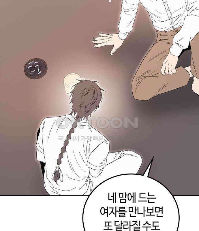 미드우트 111화: 감정의 차이 12