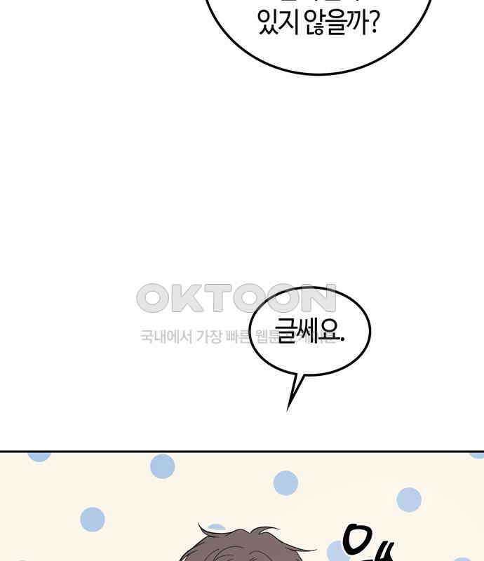 미드우트 111화: 감정의 차이 13