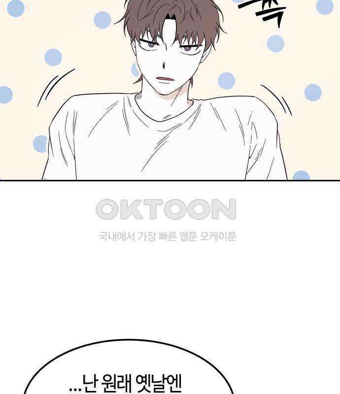 미드우트 111화: 감정의 차이 14