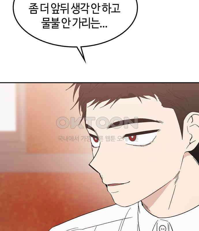 미드우트 111화: 감정의 차이 15