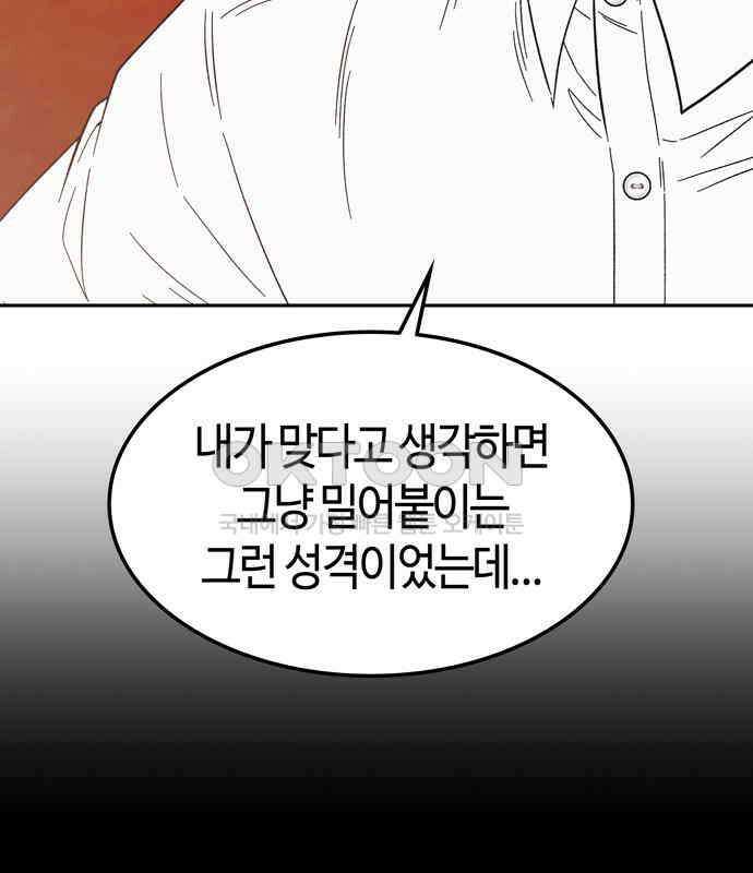 미드우트 111화: 감정의 차이 16