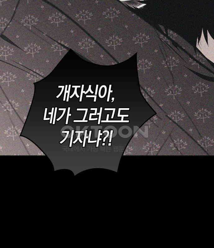 미드우트 111화: 감정의 차이 18