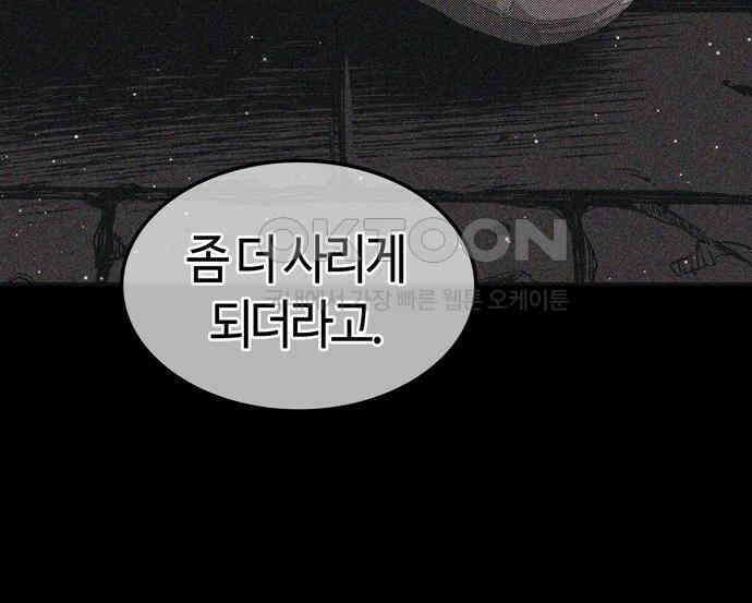미드우트 111화: 감정의 차이 22