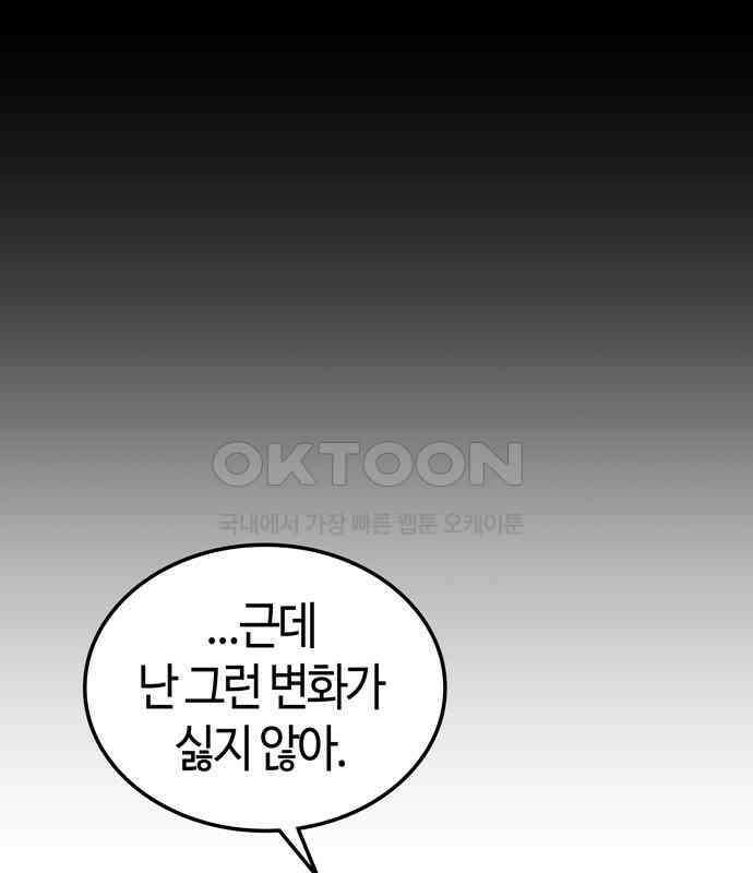 미드우트 111화: 감정의 차이 23