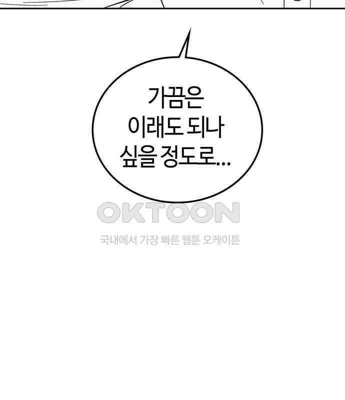 미드우트 111화: 감정의 차이 25