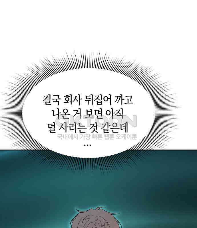 미드우트 111화: 감정의 차이 26