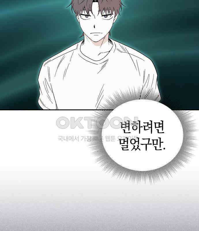 미드우트 111화: 감정의 차이 27