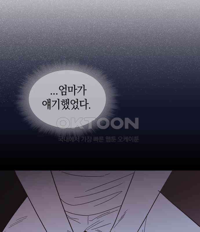 미드우트 111화: 감정의 차이 28