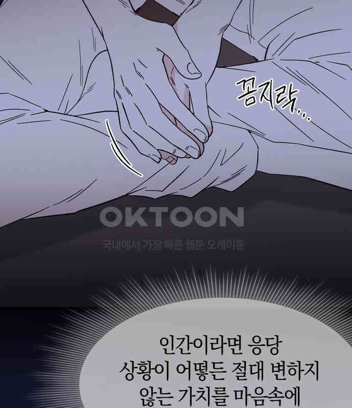 미드우트 111화: 감정의 차이 29