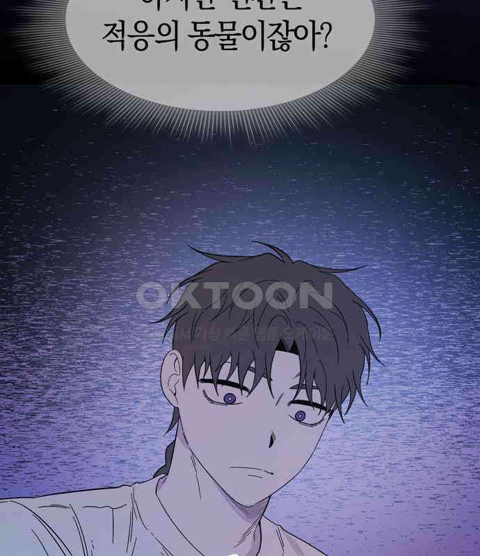 미드우트 111화: 감정의 차이 31
