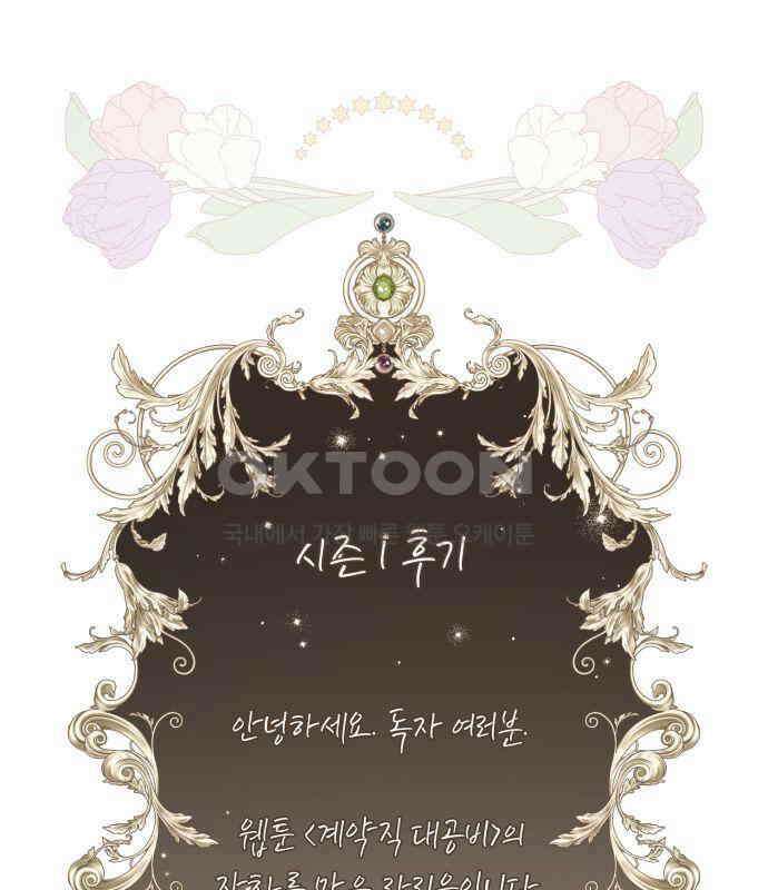 계약직 대공비 시즌1 후기 1