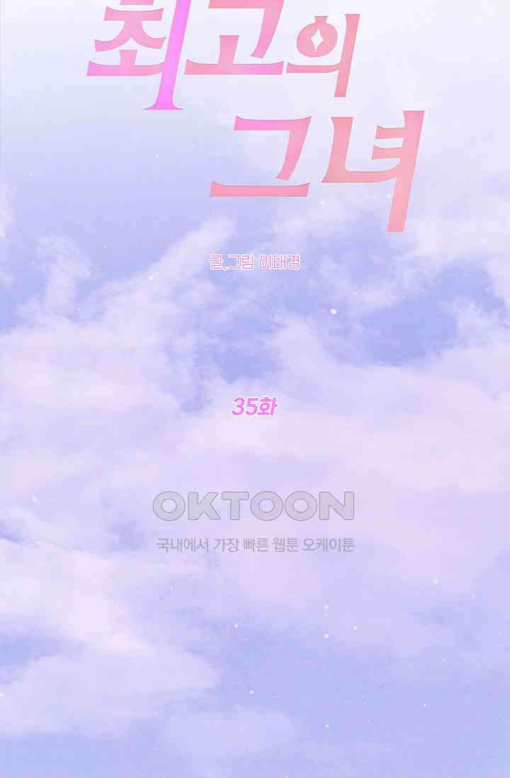 최고의 그녀 35화 5