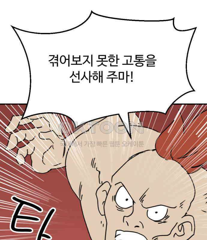 뼈왕 57． 공주 안전배송 3 88