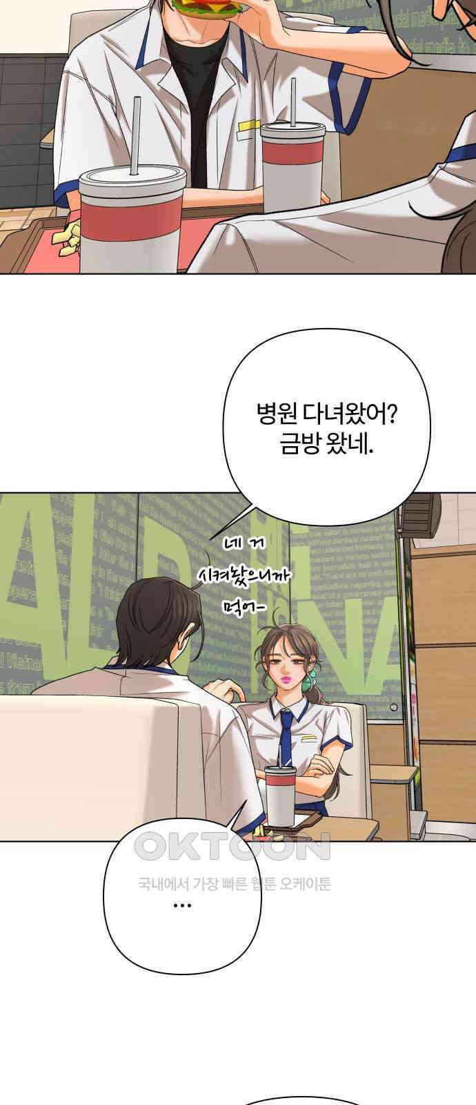 여우놀이 100화． 둘만의 세계(2) 2