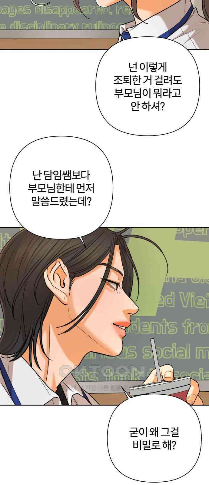 여우놀이 100화． 둘만의 세계(2) 4