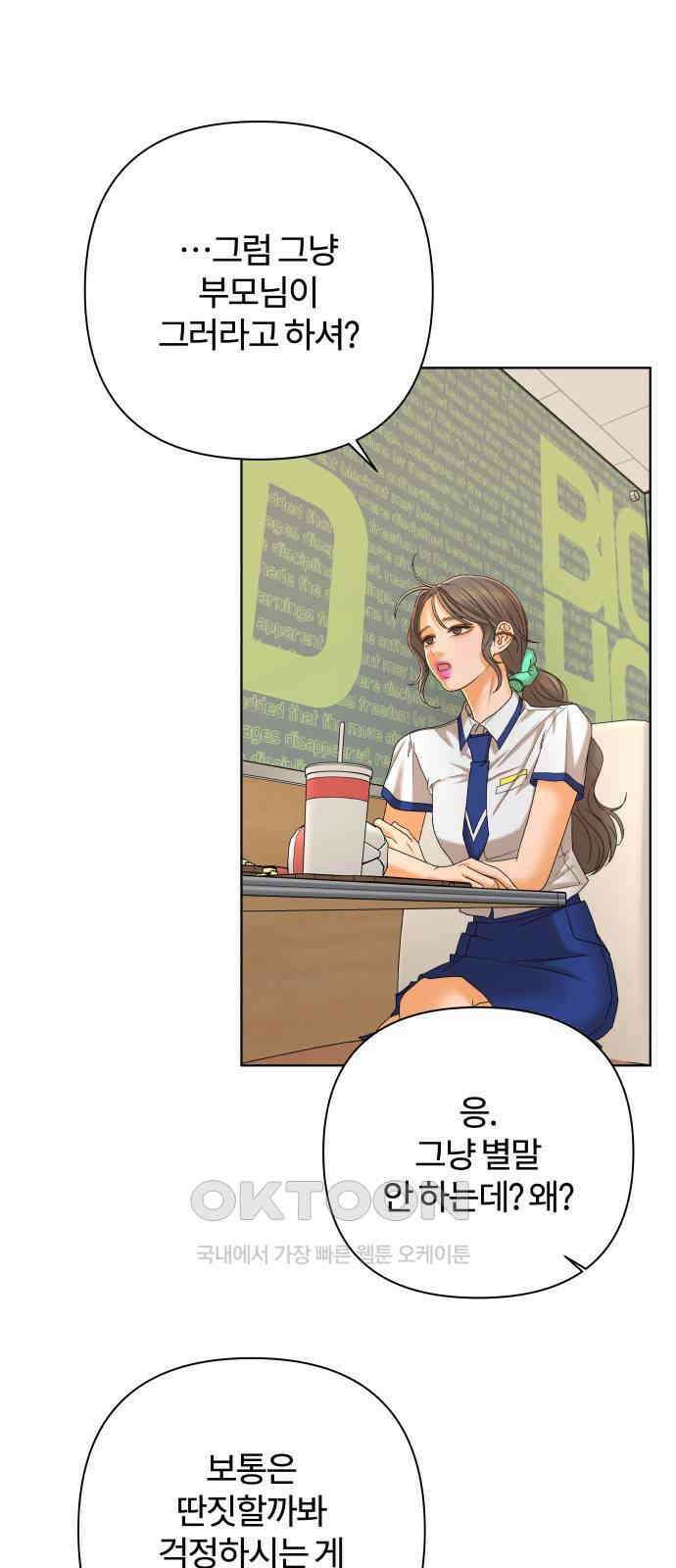 여우놀이 100화． 둘만의 세계(2) 5