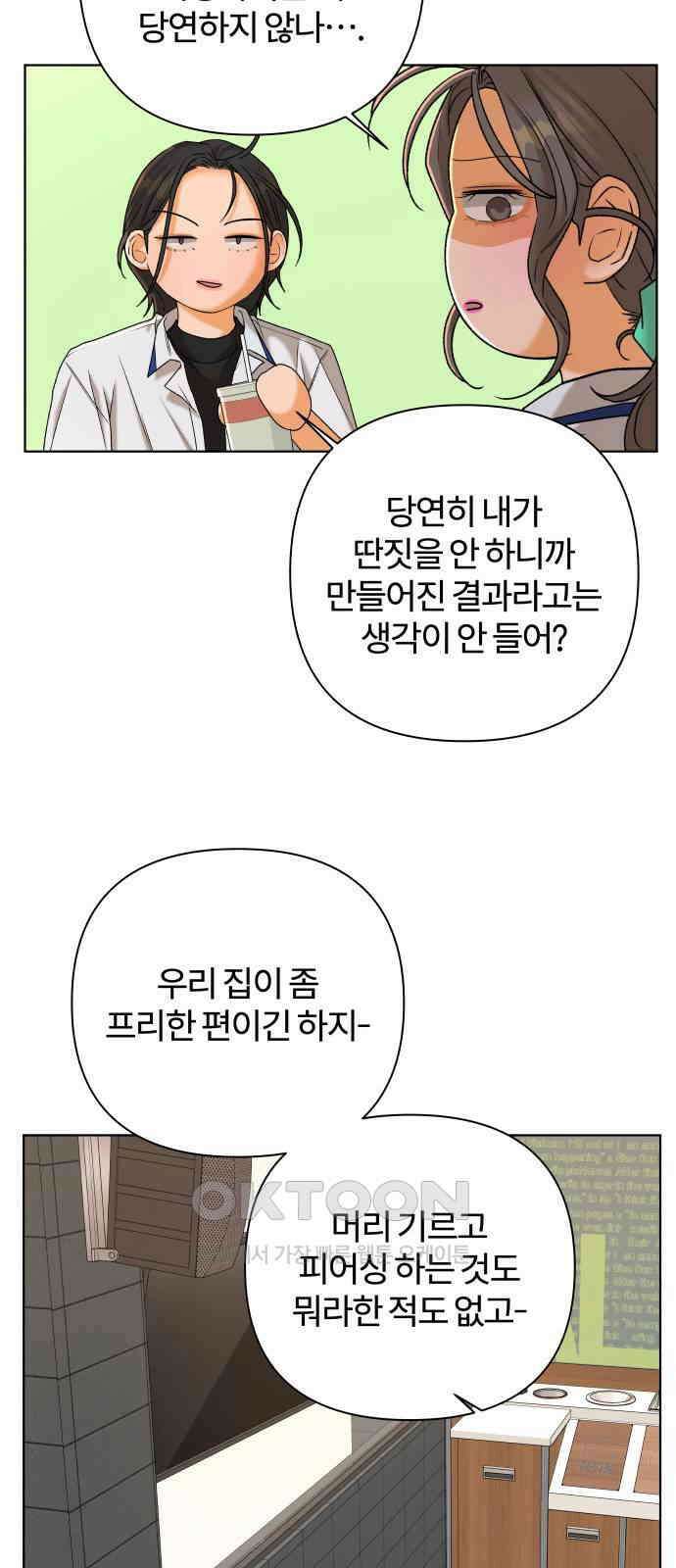 여우놀이 100화． 둘만의 세계(2) 6