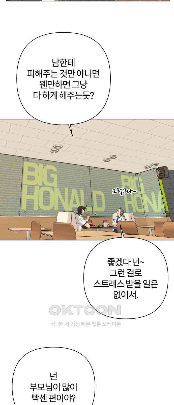 여우놀이 100화． 둘만의 세계(2) 7
