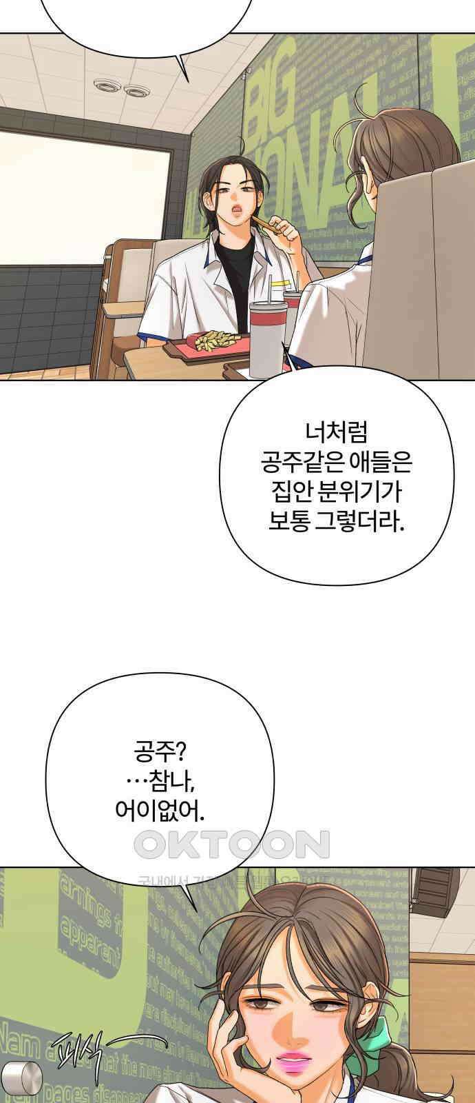 여우놀이 100화． 둘만의 세계(2) 8