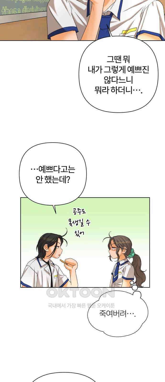 여우놀이 100화． 둘만의 세계(2) 9