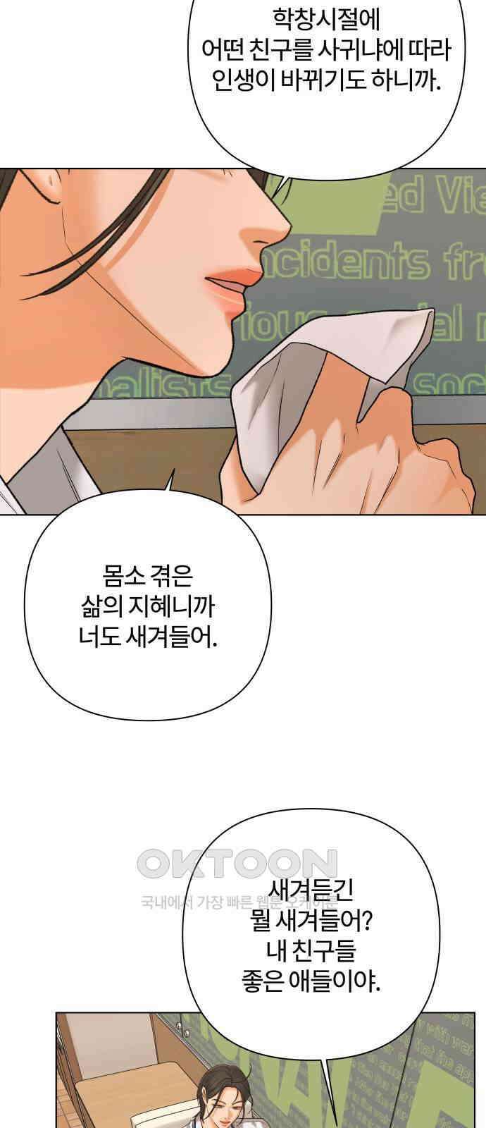 여우놀이 100화． 둘만의 세계(2) 11