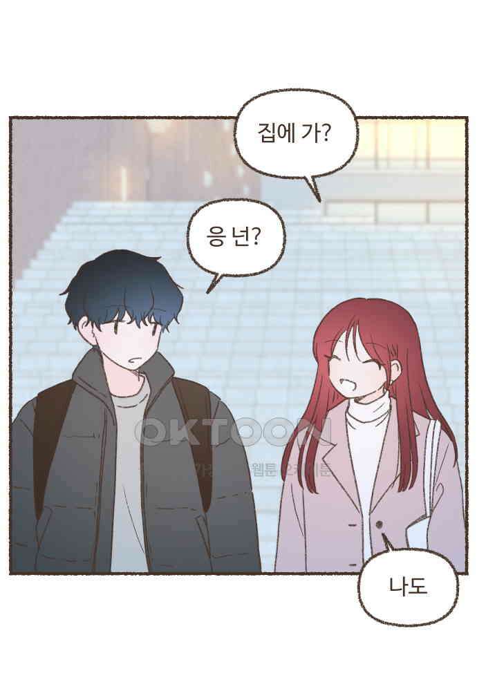 솔트앤페퍼 78화- 찹쌀떡 3