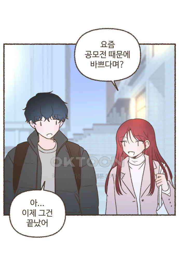 솔트앤페퍼 78화- 찹쌀떡 4