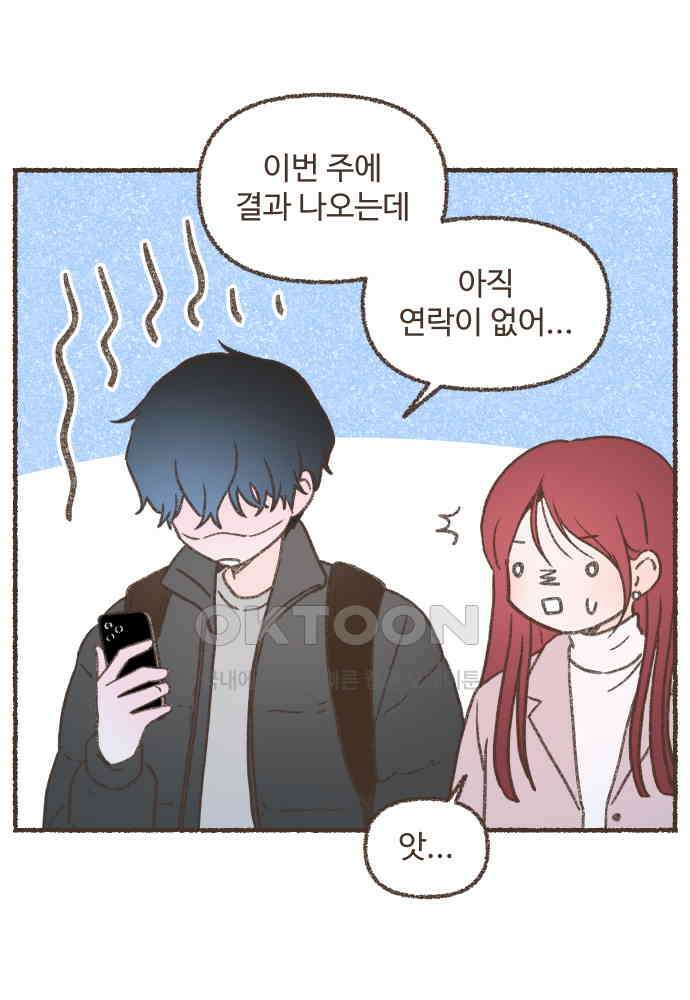 솔트앤페퍼 78화- 찹쌀떡 5