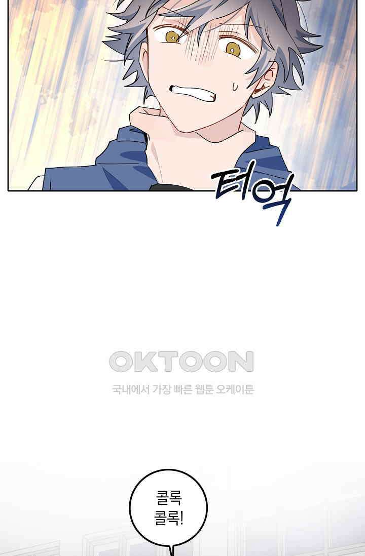 게임 속 마왕이 자꾸 날 괴롭혀! 23화 2