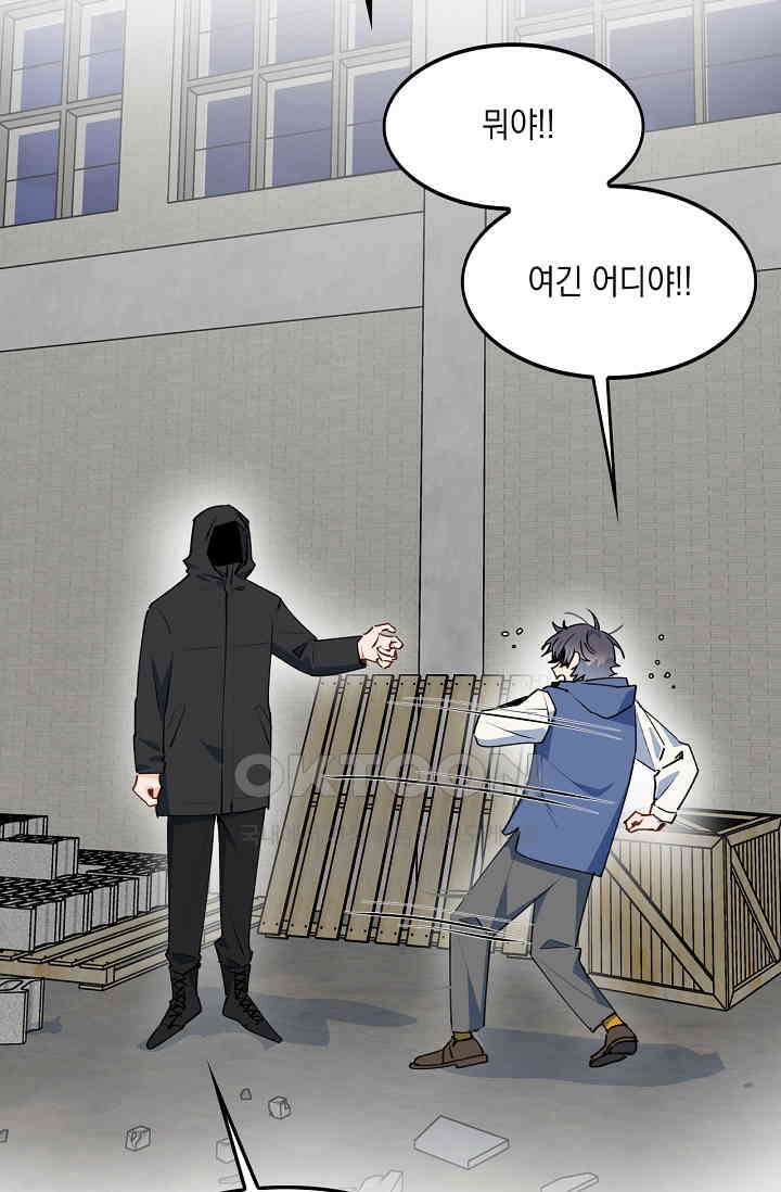 게임 속 마왕이 자꾸 날 괴롭혀! 23화 3