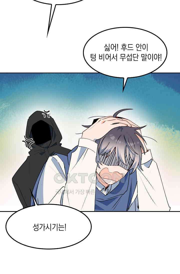 게임 속 마왕이 자꾸 날 괴롭혀! 23화 5