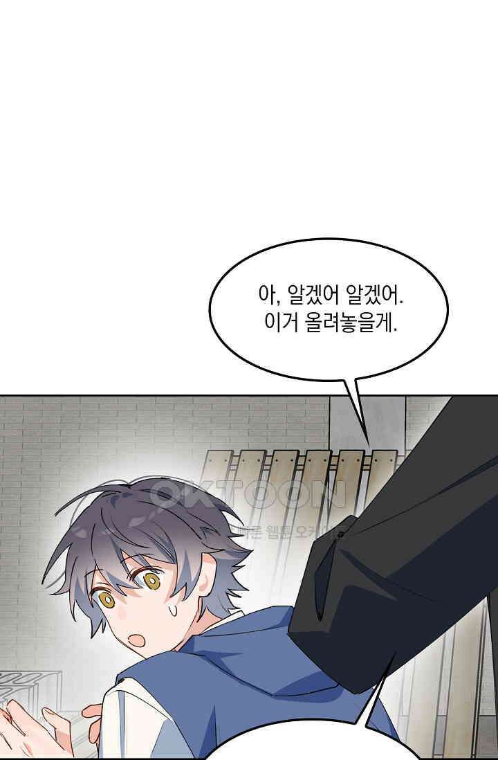 게임 속 마왕이 자꾸 날 괴롭혀! 23화 6