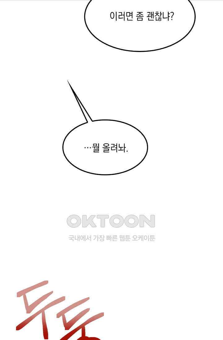 게임 속 마왕이 자꾸 날 괴롭혀! 23화 7