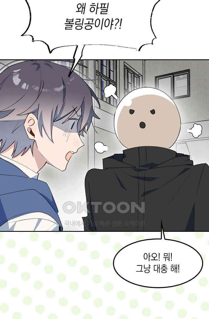 게임 속 마왕이 자꾸 날 괴롭혀! 23화 9