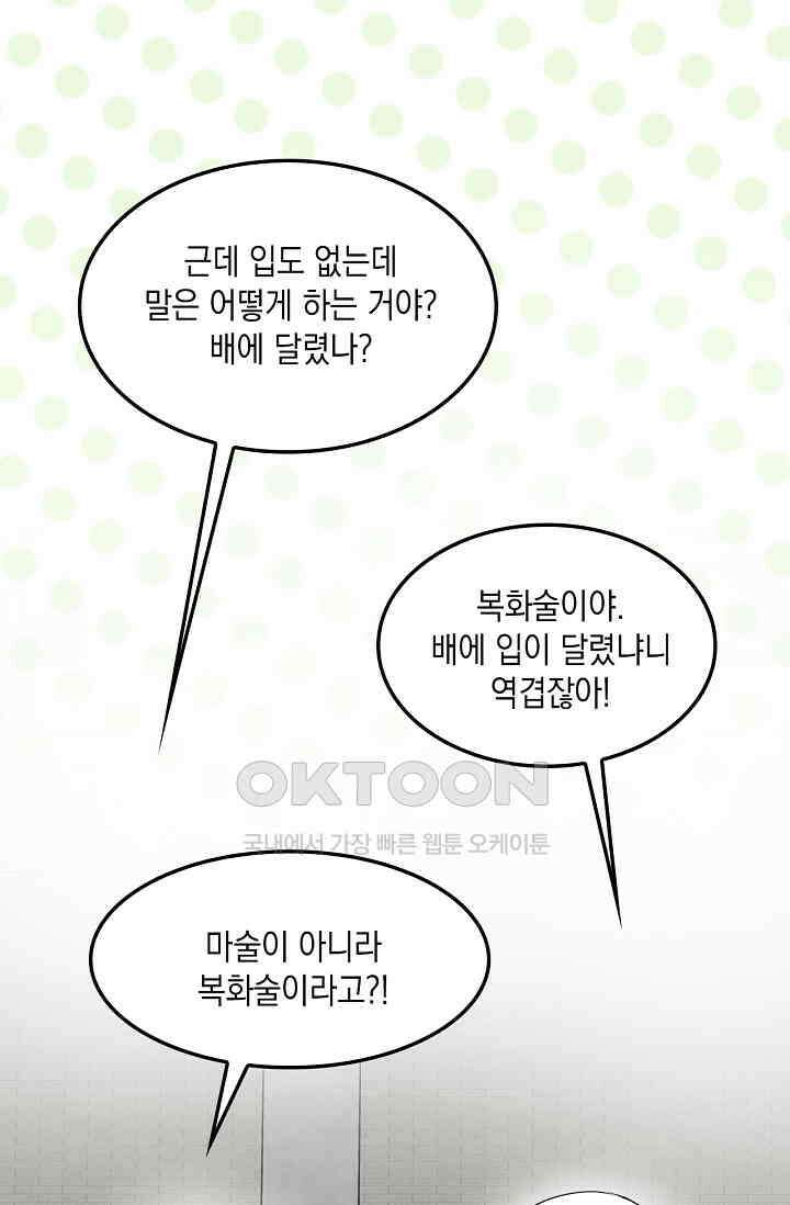 게임 속 마왕이 자꾸 날 괴롭혀! 23화 10