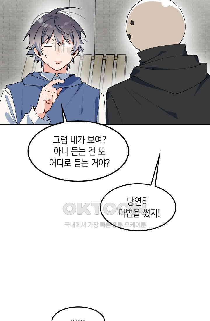 게임 속 마왕이 자꾸 날 괴롭혀! 23화 11